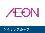 イオングループ