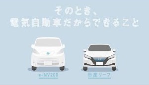 【リーフ】その時 #電気自動車 だからできること (EV for Resilience)