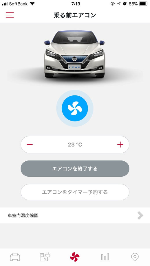 「乗る前エアコン」起動中のNissan EVアプリ画面