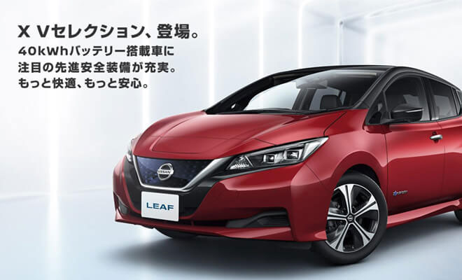 日産リーフ 特別仕様車「X Vセレクション」登場